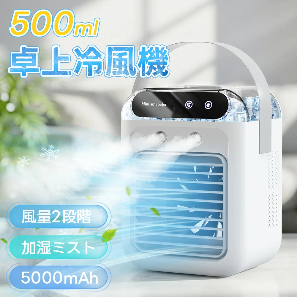 【30日間安心保証】体感ひんやりミスト冷風！HANAHI™ CoolMist Pro｜2026年最新モデル・500ML大容量・2段階風量・USB充電式